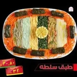 سلطة مشكلة مع ورق عنب